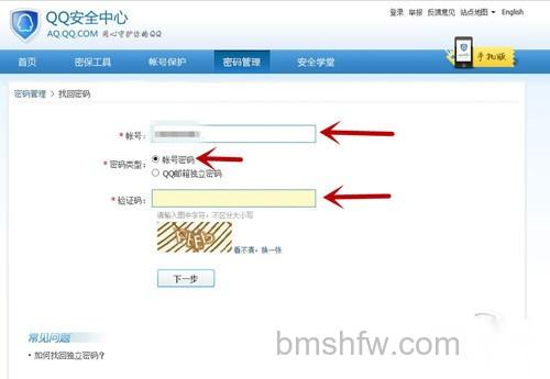 点击后会自动跳转到“QQ安全中心”,按提示操作 点击后会自动跳转到“QQ安全中心”,按提示操作