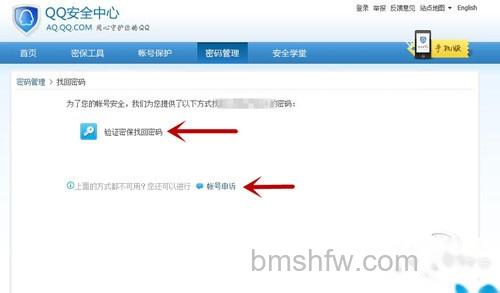 在下一个界面,可以选择“验证密保找回密码” 在下一个界面,可以选择“验证密保找回密码”