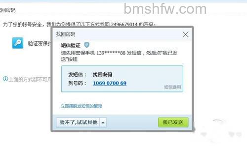 按提示用预留手机发送短信即可 按提示用预留手机发送短信即可