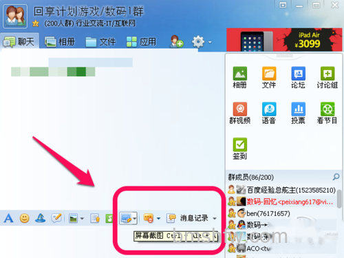 qq截图的快捷键是什么 qq截图的快捷键是什么