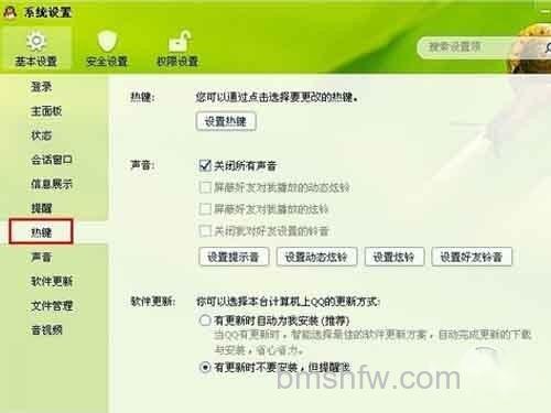 选择“基本设置”中的“热键”选项 选择“基本设置”中的“热键”选项