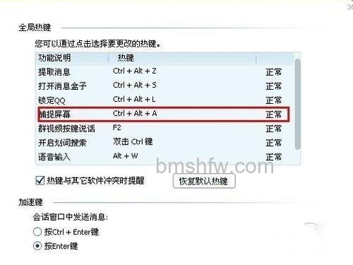 可以选中“捕捉屏幕”项后,在按下自己想要的热键组合 可以选中“捕捉屏幕”项后,在按下自己想要的热键组合