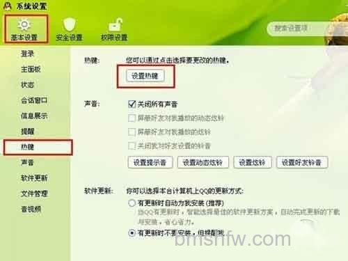 选择“热键”选项后,点击“热键设置” 选择“热键”选项后,点击“热键设置”