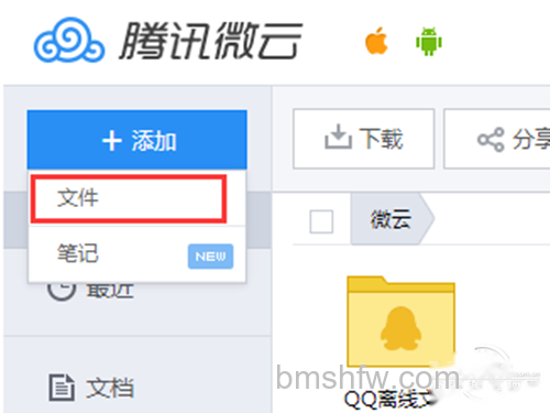 使用辅QQ号（当日流量没有超过上限）登录微云网页版