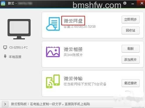 微云PC客户端上传方法