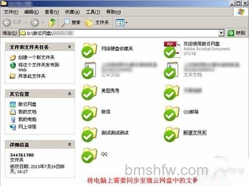微云PC客户端上传方法