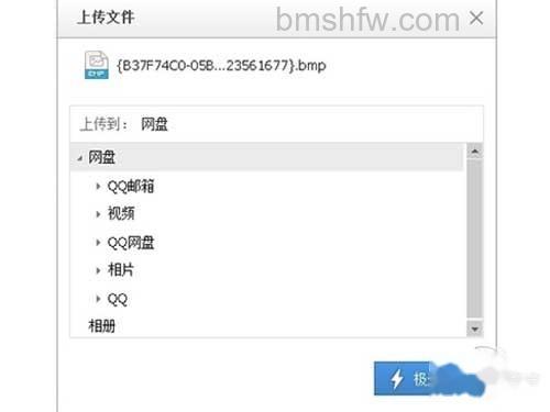微云WEB网页版上传文件的方法
