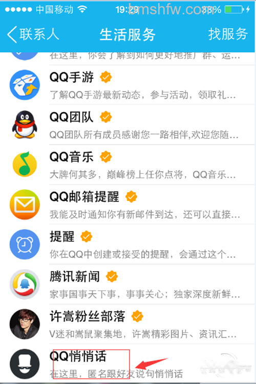 【qq匿名悄悄话】步骤2 【qq匿名悄悄话】步骤2