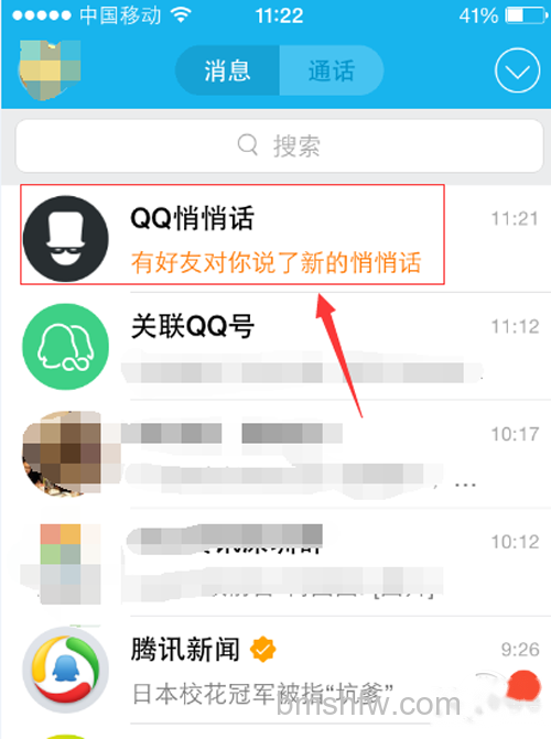 【qq匿名悄悄话】步骤5 【qq匿名悄悄话】步骤5