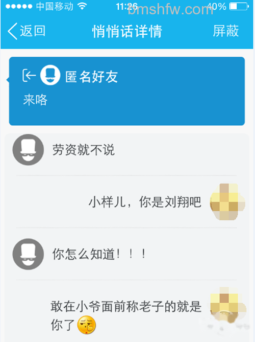 【qq匿名悄悄话】步骤4 【qq匿名悄悄话】步骤4