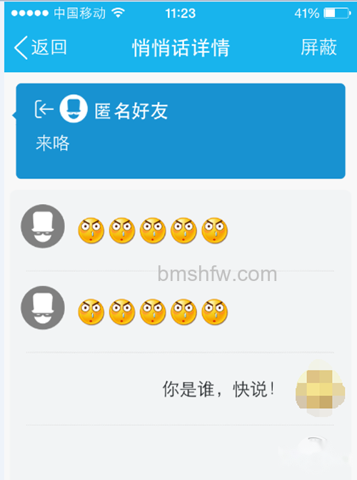 【qq匿名悄悄话】步骤4 【qq匿名悄悄话】步骤4