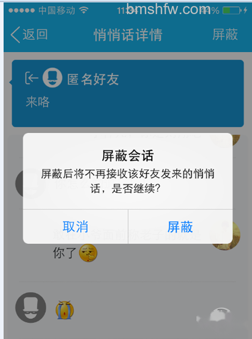 【qq匿名悄悄话】步骤6 【qq匿名悄悄话】步骤6