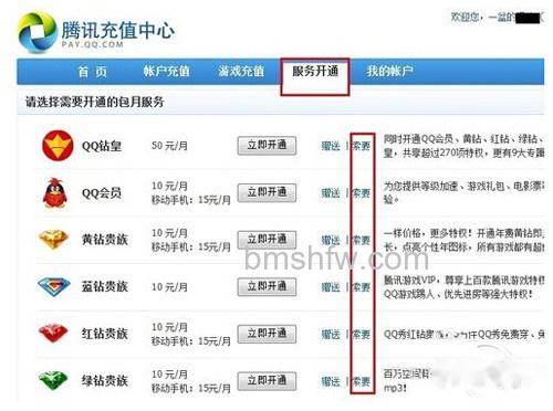 【q币怎么转账】转账Q币可以变成替对方支付虚拟服务