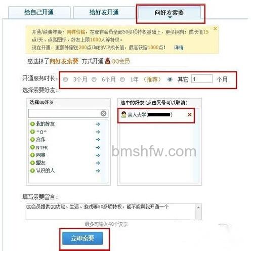 【q币怎么转账】选择qq好友，单击“立即索要”