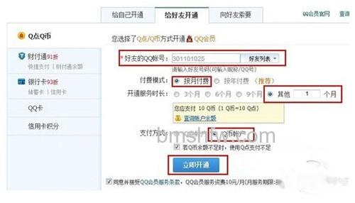 【q币怎么转账】根据提示，逐项选择支付选项