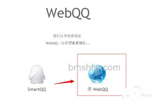 【qq透明头像】选择“原WEBQQ”