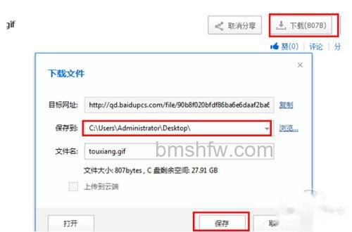 【qq透明头像】保存位置于桌面