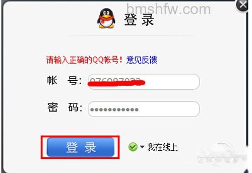 【qq透明头像】输入账号、密码，登陆
