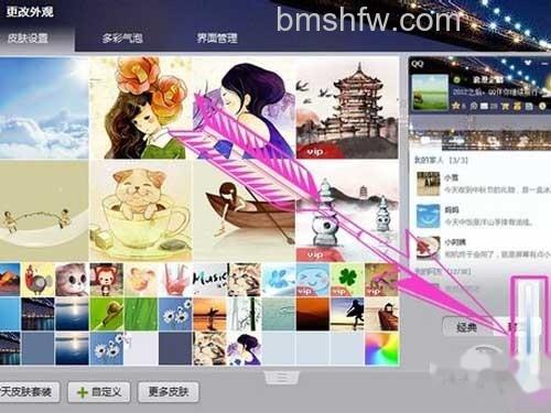 聊天背景_点击“全透明皮肤”设置 聊天背景_点击“全透明皮肤”设置