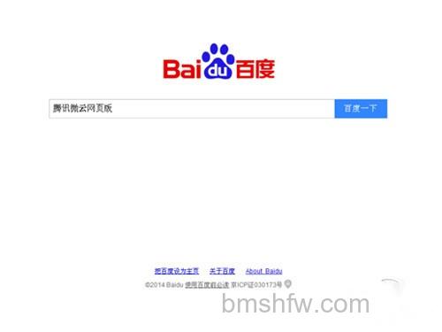 【微云网页版】打开百度