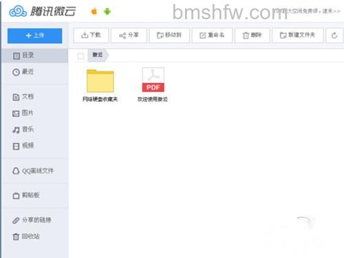 【微云网页版】就进入腾讯微云网页版了