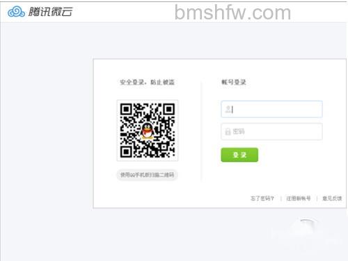 【微云网页版】输入账号跟密码登录