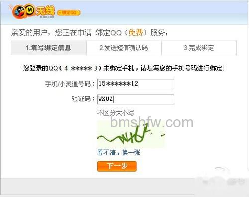 【QQ绑定】步骤2 【QQ绑定】步骤2