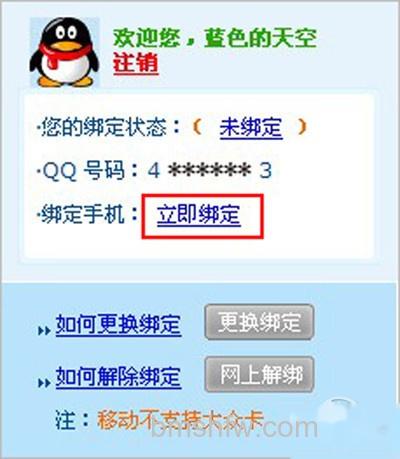 【QQ绑定】步骤1 【QQ绑定】步骤1
