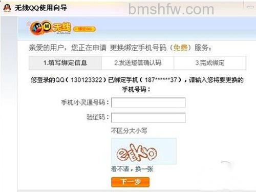 【qq绑定手机怎么解除】根据提示来完成操作 【qq绑定手机怎么解除】根据提示来完成操作