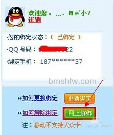 【qq绑定手机怎么解除】点击绑定信息 【qq绑定手机怎么解除】点击绑定信息