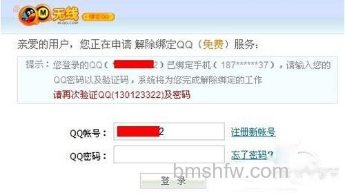 【qq绑定手机怎么解除】然后在重新验证信息 【qq绑定手机怎么解除】然后在重新验证信息
