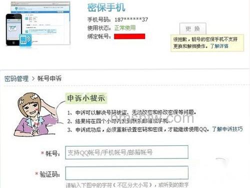 【qq绑定手机怎么解除】申诉之后密保都会重置 【qq绑定手机怎么解除】申诉之后密保都会重置