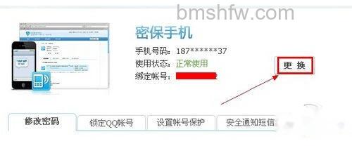 【qq绑定手机怎么解除】需要验证密码保护 【qq绑定手机怎么解除】需要验证密码保护