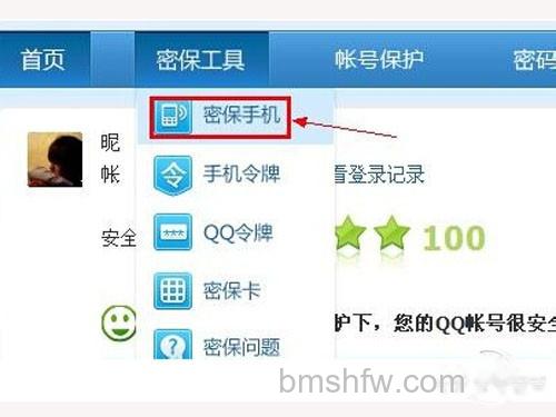 【qq绑定手机怎么解除】然后再点击密保手机 【qq绑定手机怎么解除】然后再点击密保手机