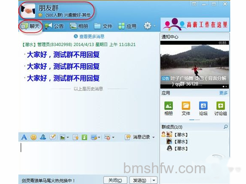 打开一个QQ群,默认打开是的“聊天”选项卡 打开一个QQ群,默认打开是的“聊天”选项卡