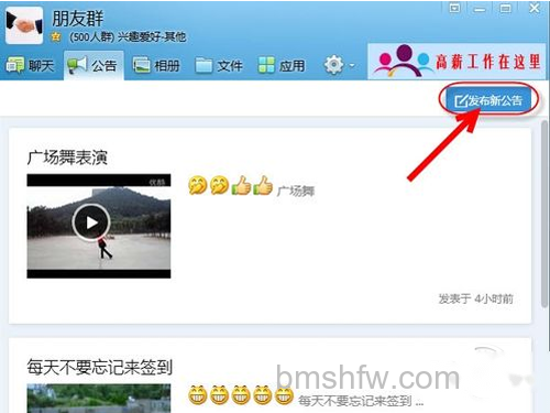 点击右上角“发布新公告”按钮来发布一个公告 点击右上角“发布新公告”按钮来发布一个公告