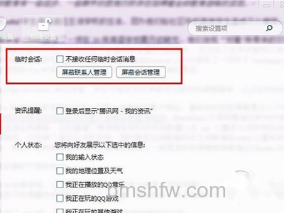 禁止拉入QQ讨论组的方法