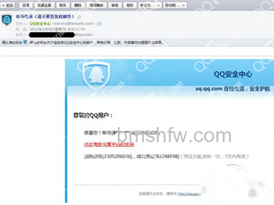 qq被盗申诉过程详解 qq被盗申诉过程详解