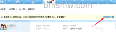 再点击右上角的“恢复解散的群” 再点击右上角的“恢复解散的群”