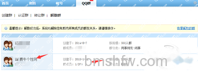 再点击“解散”该群 再点击“解散”该群