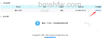 继续点击“申请恢复” 继续点击“申请恢复”