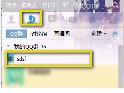 QQ好友及陌生人加入QQ群的方法