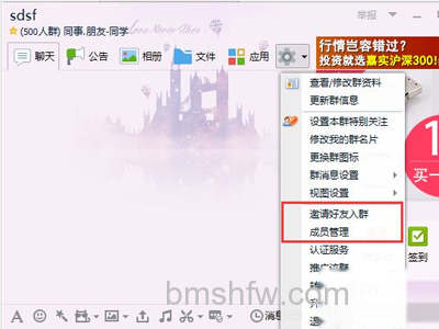 然后在软件的上方找到“群设置”