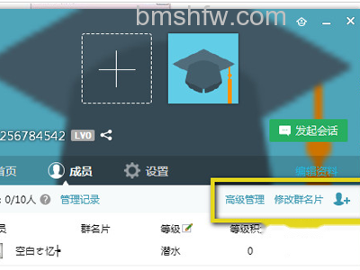 选择“成员管理”