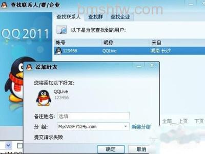 QQ加好友提交请求失败是怎么回事 QQ加好友提交请求失败是怎么回事