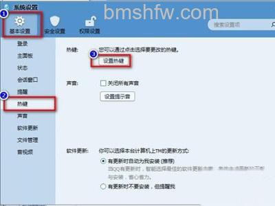 基本设置》热键》设置热键