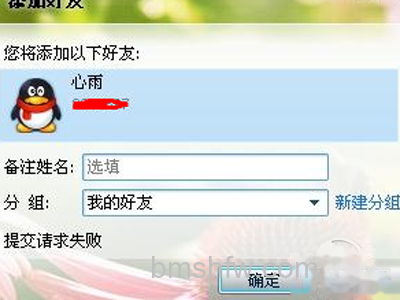 QQ加好友请求失败的解决方法 QQ加好友请求失败的解决方法