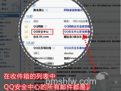 QQ安全中心邮件如何辨别真假