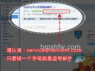 发件邮箱看仔细