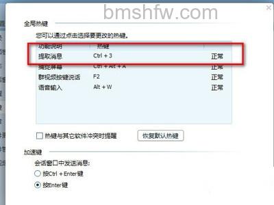 点击需要修改的快捷键
